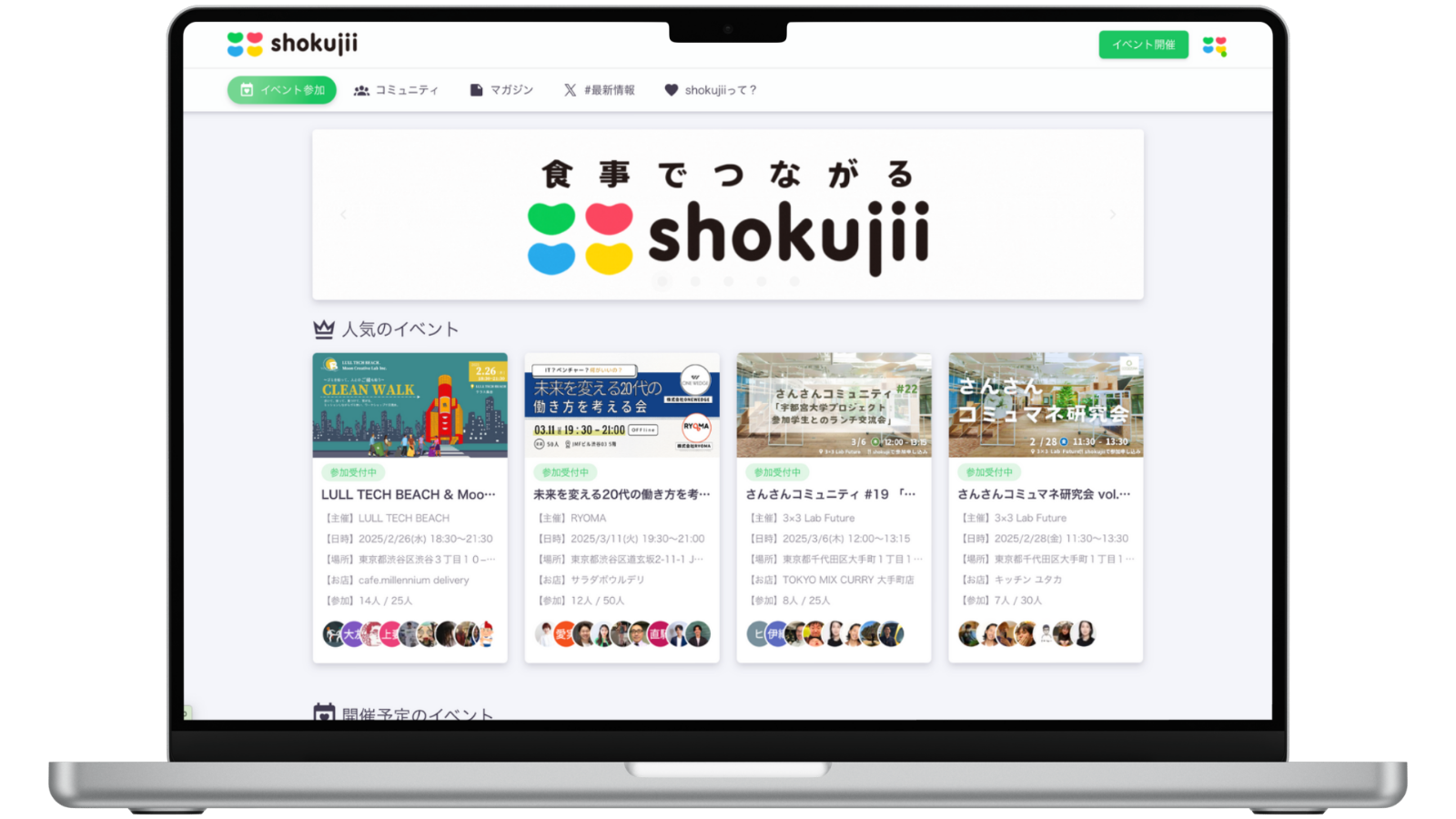 shokujiiのサービス紹介モック画面