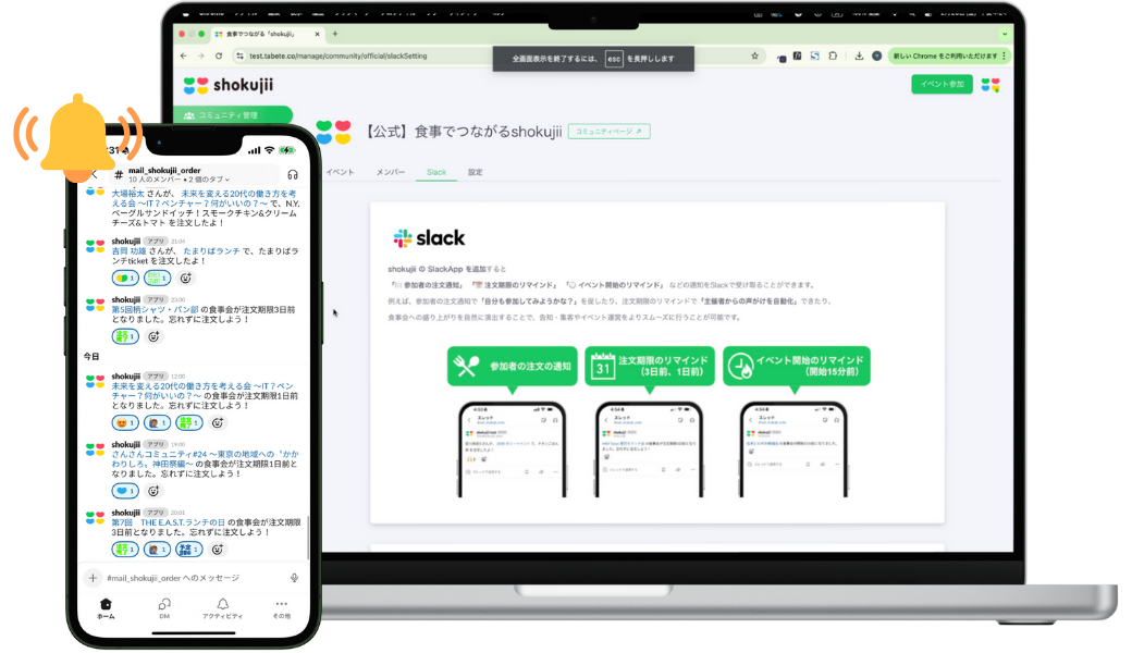 point4 Slack連携画面